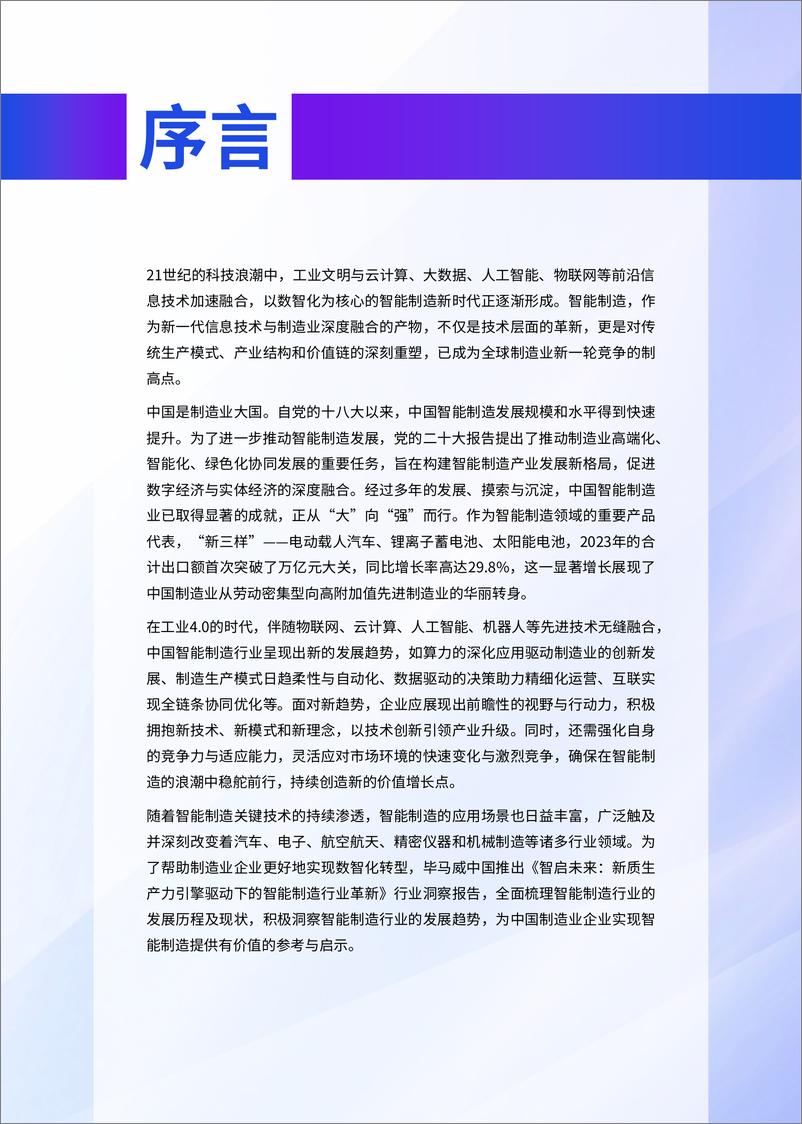 《智启未来_新质生产力引擎驱动下的智能制造行业革新-毕马威》 - 第4页预览图