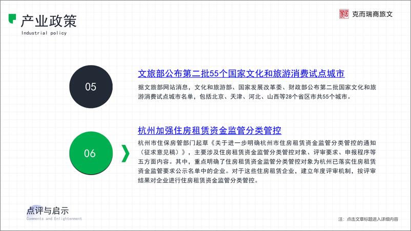 《2021年10月商旅文行业月报》 - 第6页预览图