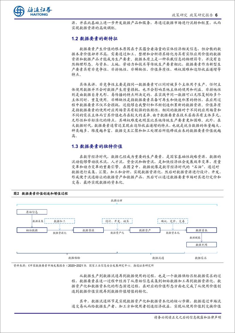 《政策专题报告：着力解决数据确权与定价问题，数据要素市场化发展将迎来新的春天-240323-海通证券-28页》 - 第6页预览图