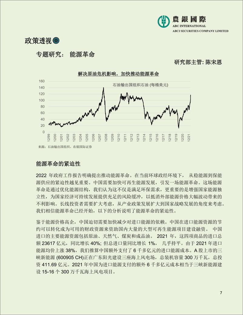 《农银国际-2022年中国政府工作报告宏观、投资策略及行业分析-29页》 - 第8页预览图