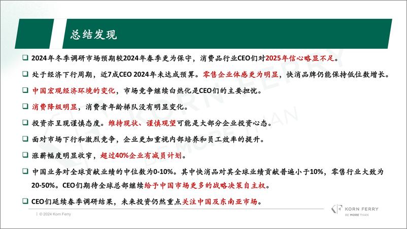 《光辉国际_2024年冬季光辉国际中国消费品零售行业高管调研报告》 - 第3页预览图