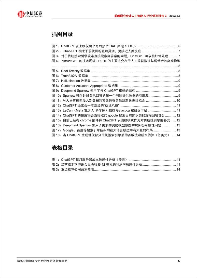 《前瞻研究全球人工智能AI行业系列报告3：ChaGPT对搜索引擎行业意味着什么-20230206-中信证券-16页》 - 第6页预览图