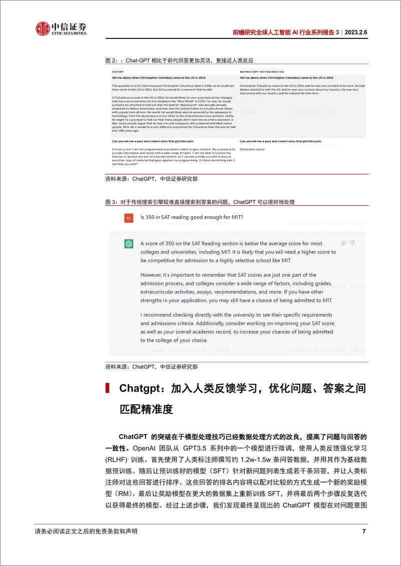 《前瞻研究全球人工智能AI行业系列报告3：ChaGPT对搜索引擎行业意味着什么-20230206-中信证券-16页》 - 第8页预览图