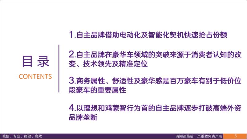 《汽车行业深度报告：中国豪华车市场分析，市场持续扩容，自主品牌拾级而上-240801-华鑫证券-43页》 - 第5页预览图