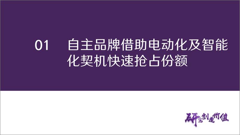 《汽车行业深度报告：中国豪华车市场分析，市场持续扩容，自主品牌拾级而上-240801-华鑫证券-43页》 - 第6页预览图