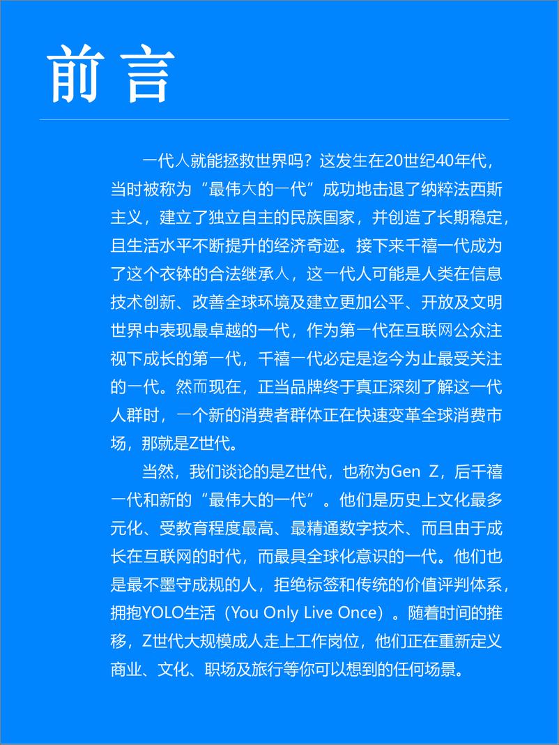 《全球Z世代消费洞察报告2024-Fastdata极数》 - 第2页预览图