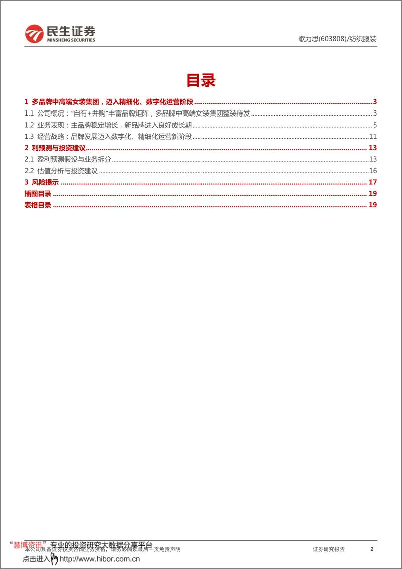 《动态点评报告：多品牌矩阵多点发力，开启数字化、精细化运营》 - 第2页预览图