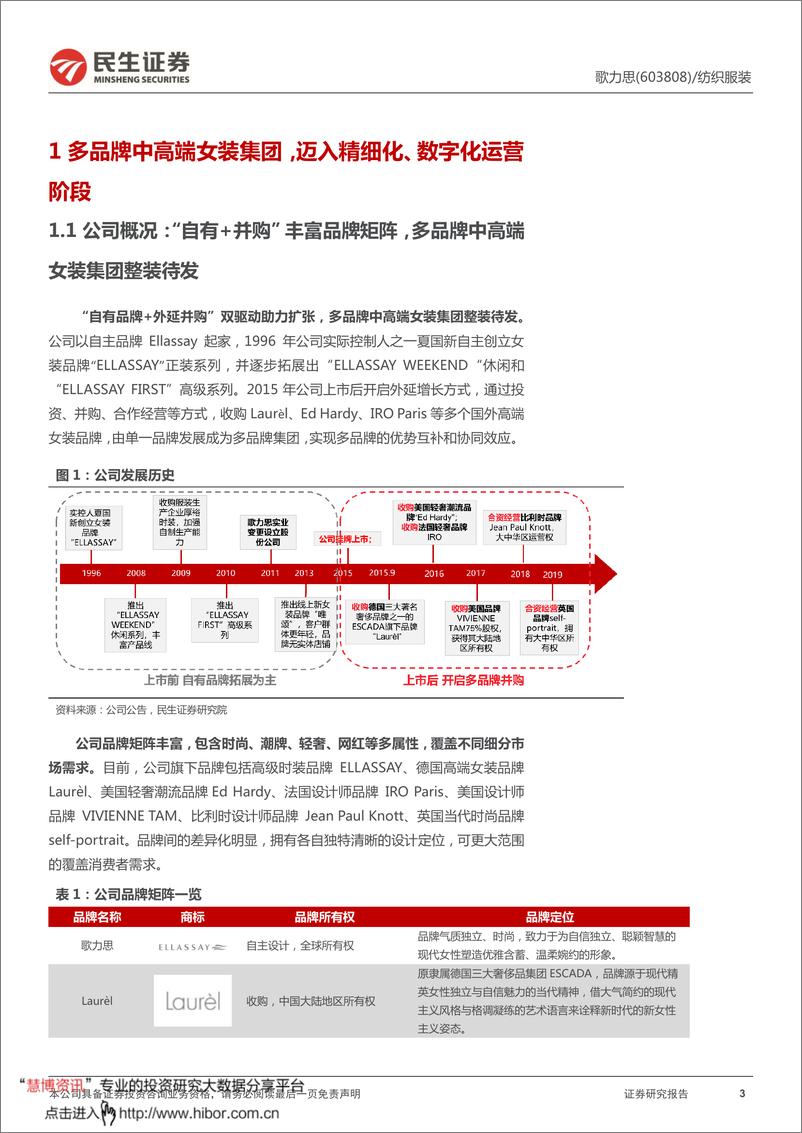 《动态点评报告：多品牌矩阵多点发力，开启数字化、精细化运营》 - 第3页预览图