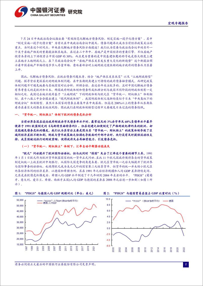 《宏观专题报告：从国际经验看化解中国地方债务的出路-20230823-银河证券-17页》 - 第3页预览图