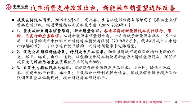 《新能源汽车行业2019年中期策略：后补贴时代渐行渐近，电动车全球化拉开序幕-20190606-中泰证券-32页》 - 第7页预览图