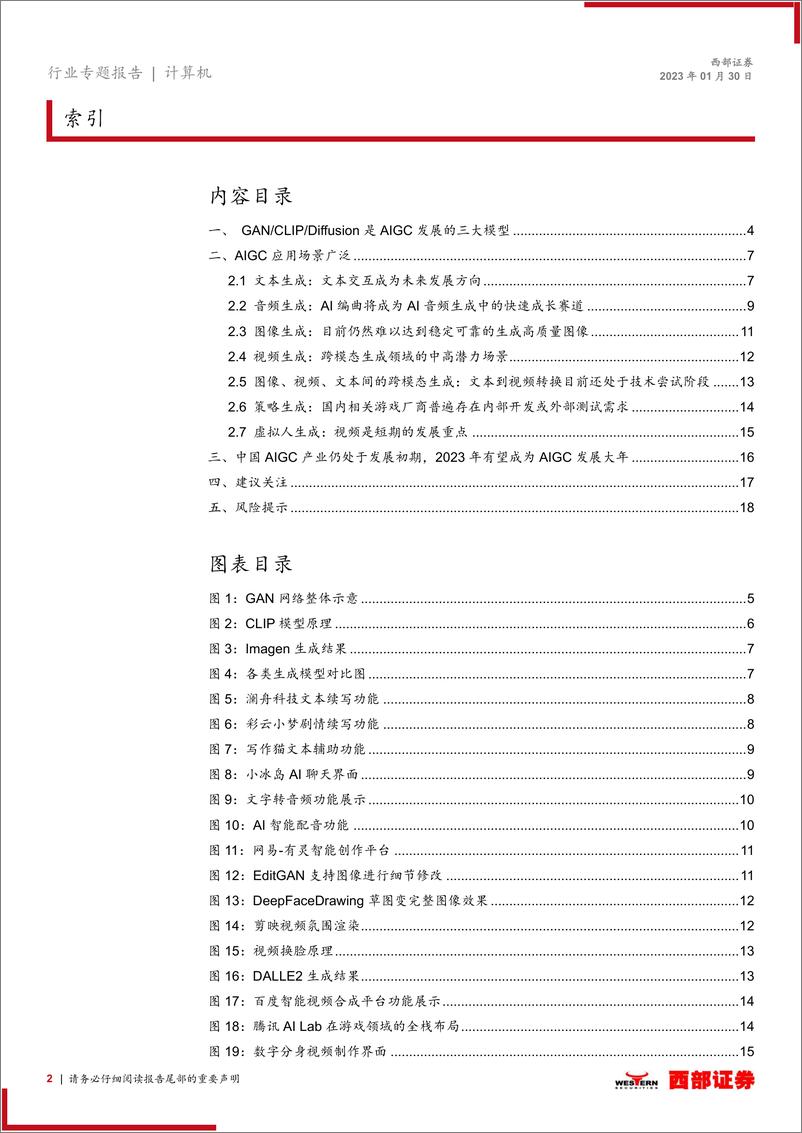 《【西部证券】AIGC行业专题报告：2023年有望成为AIGC的拐点》 - 第2页预览图