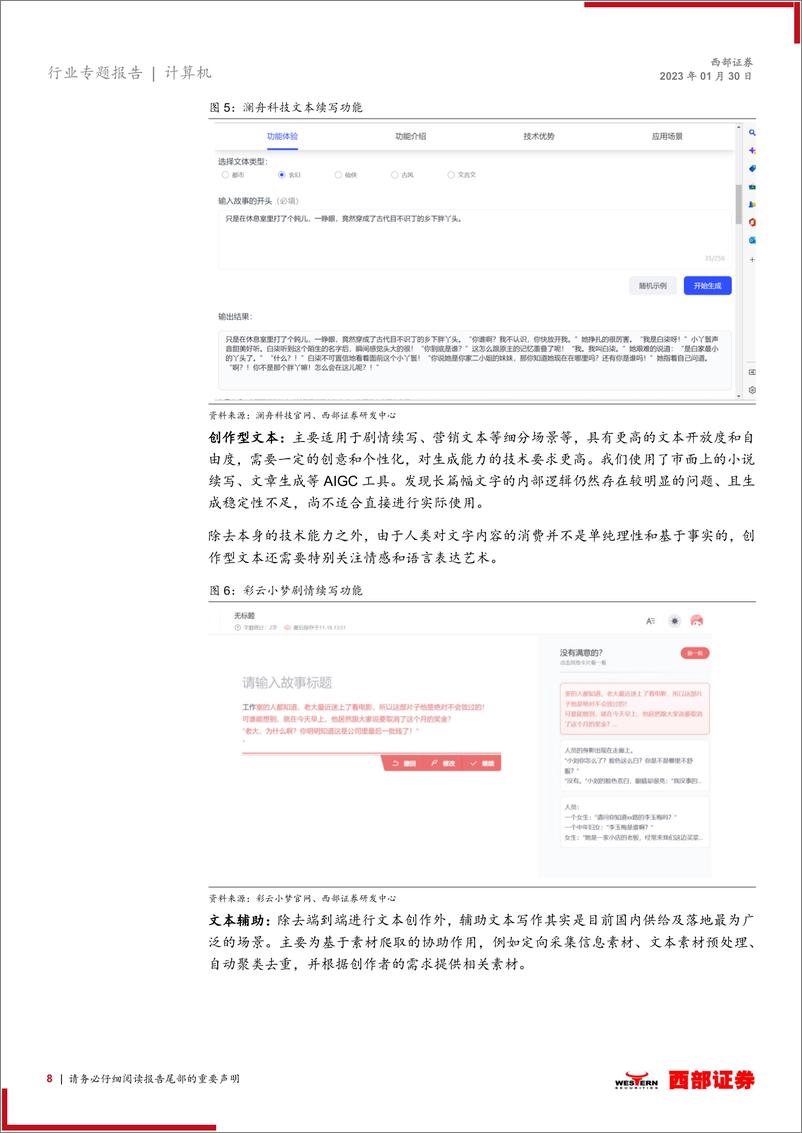 《【西部证券】AIGC行业专题报告：2023年有望成为AIGC的拐点》 - 第8页预览图