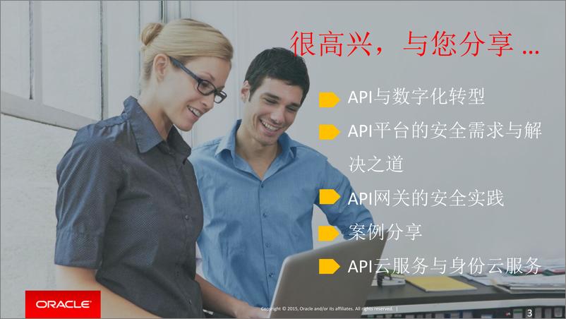 《API 平台的安全实践》 - 第3页预览图