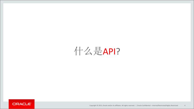 《API 平台的安全实践》 - 第4页预览图