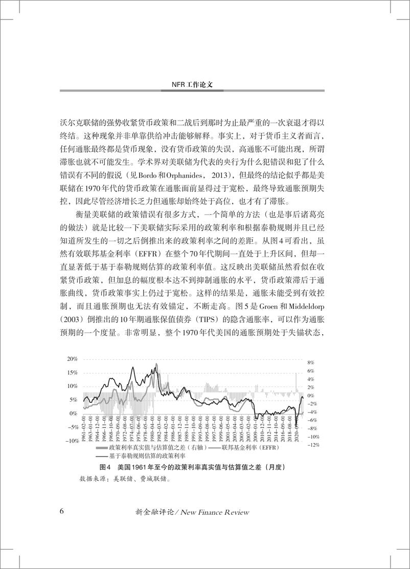 《中国金融四十人论坛-为全球滞胀到来做好准备-33页》 - 第7页预览图