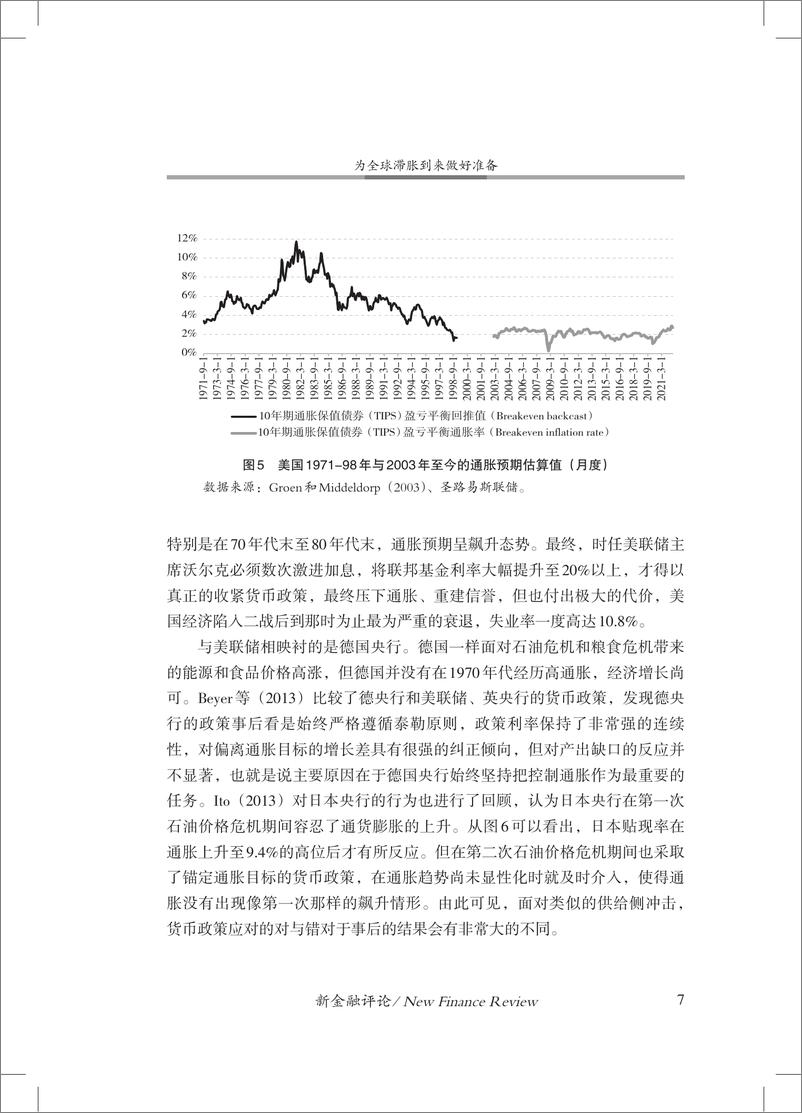 《中国金融四十人论坛-为全球滞胀到来做好准备-33页》 - 第8页预览图