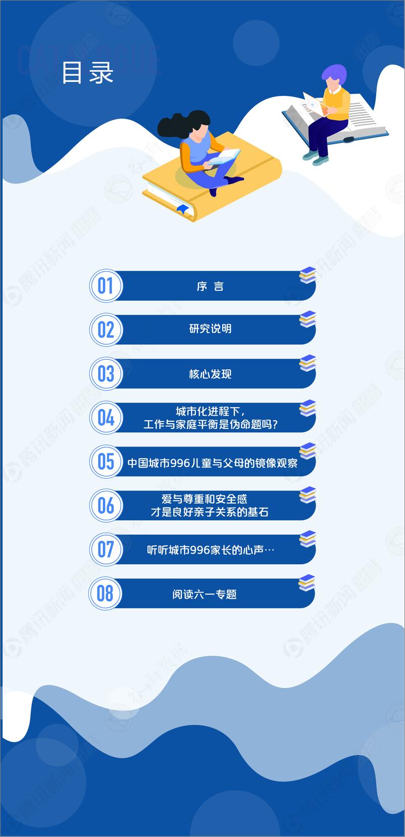 《2021年中国城市996儿童成长现状报告-腾讯新闻x谷雨数据-202106》 - 第2页预览图