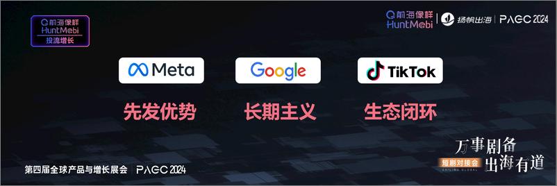 《HuntMobi_彭丽__解密HuntMobi如何领跑短剧新赛道》 - 第6页预览图