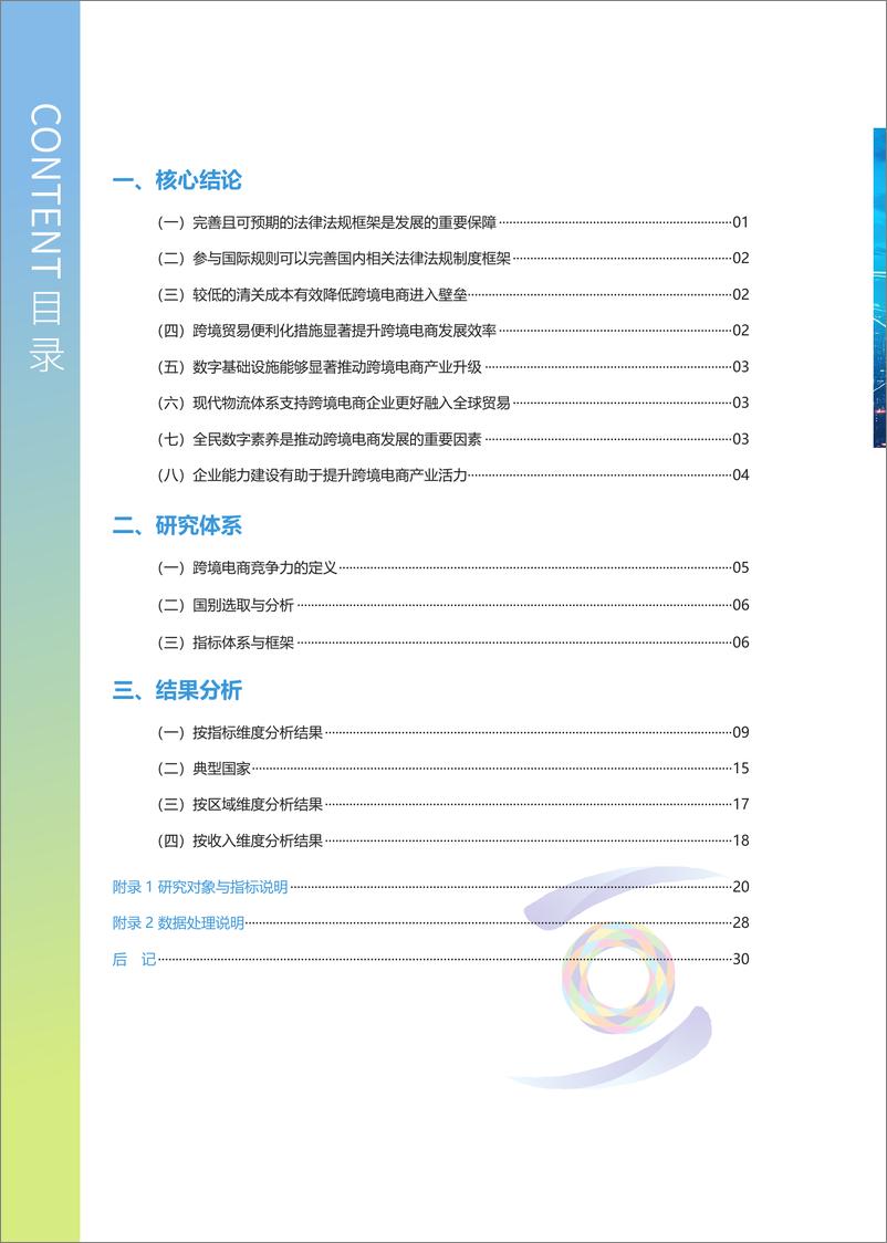 《世界互联网大会2024跨境电商竞争力研究报告国别维度-35页》 - 第3页预览图