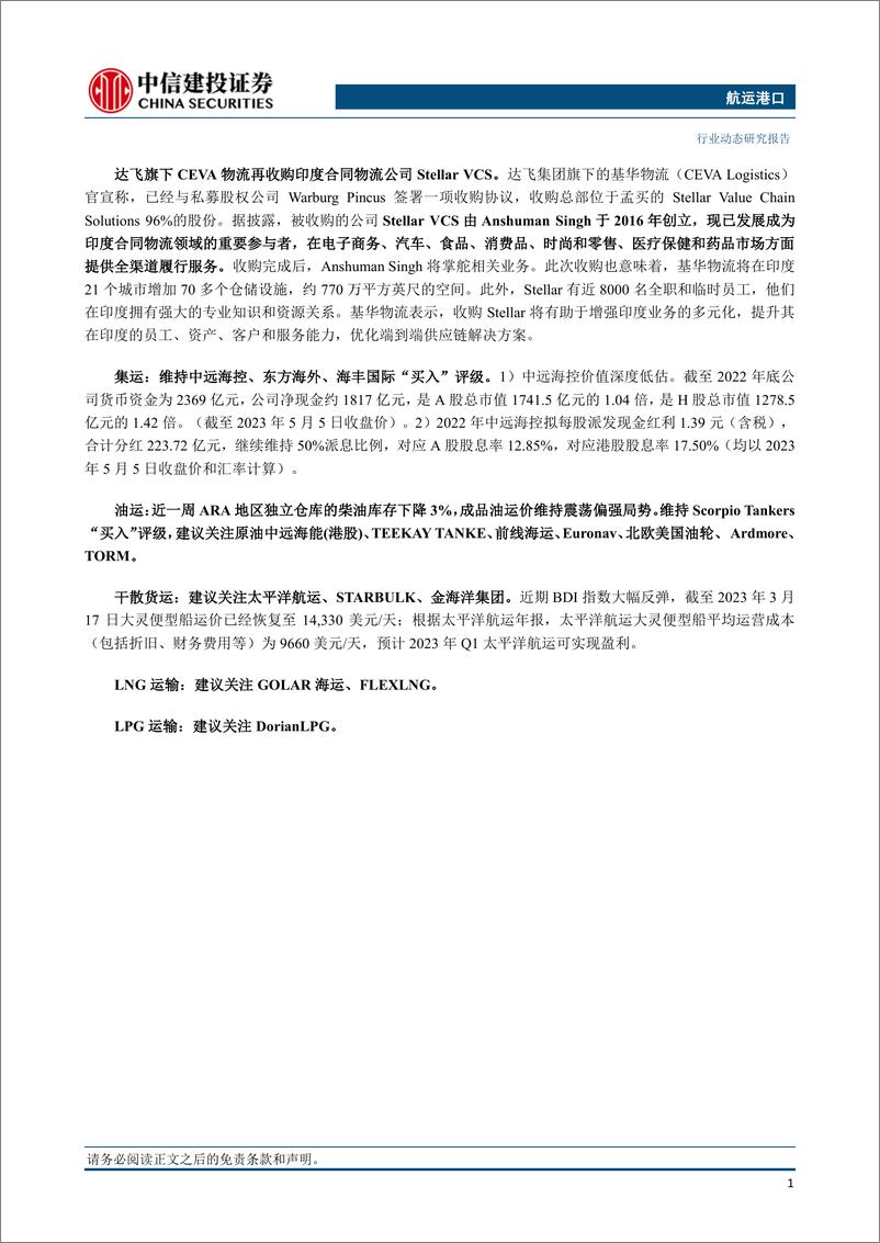 《航运港口行业：东方海外2023年H1净利超11亿美元，以星与MSC签署船舶共享协议-20230827-中信建投-27页》 - 第3页预览图