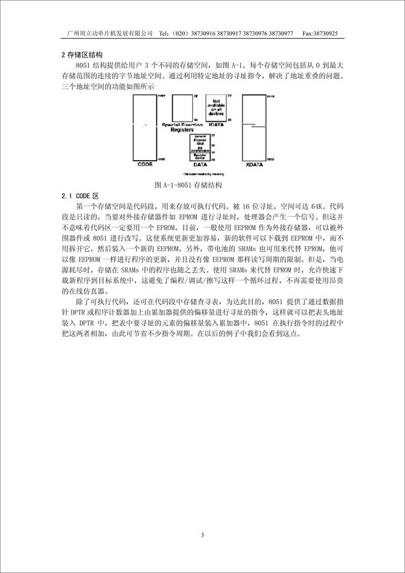 《51单片机C编程》 - 第3页预览图