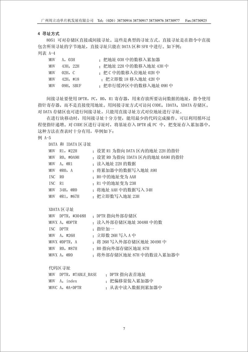 《51单片机C编程》 - 第7页预览图