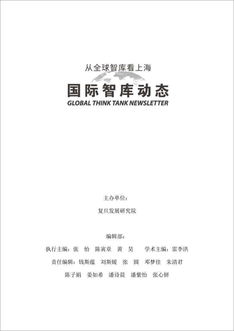 《国际智库动态-从全球智库看上海 5月（上）-5页》 - 第2页预览图