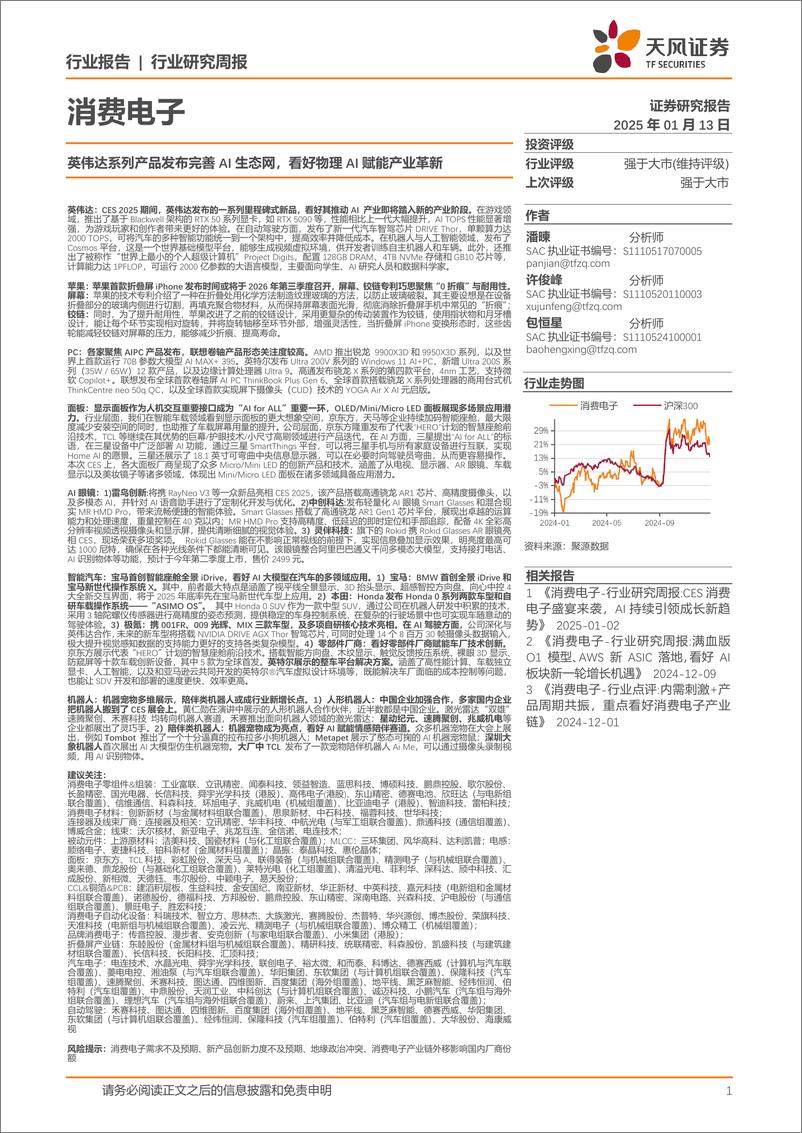 《英伟达系列产品发布完善AI生态网_看好物理AI赋能产业革新》 - 第1页预览图