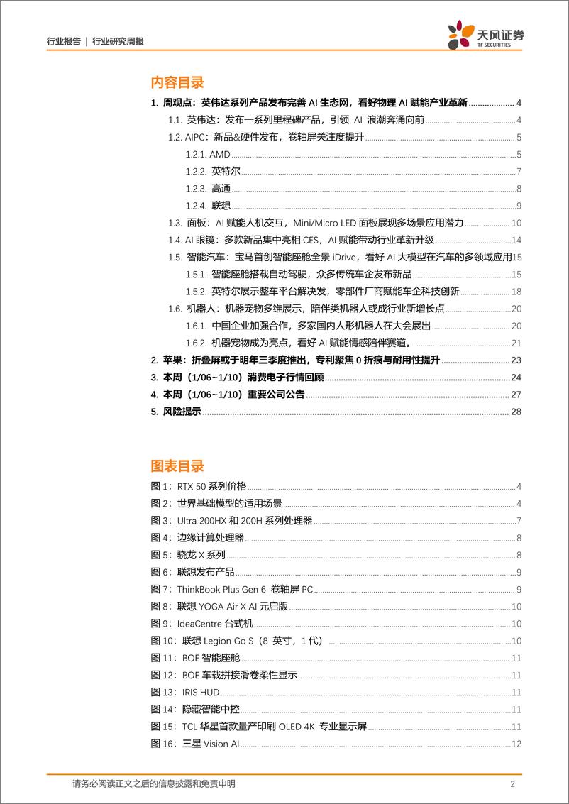 《英伟达系列产品发布完善AI生态网_看好物理AI赋能产业革新》 - 第2页预览图