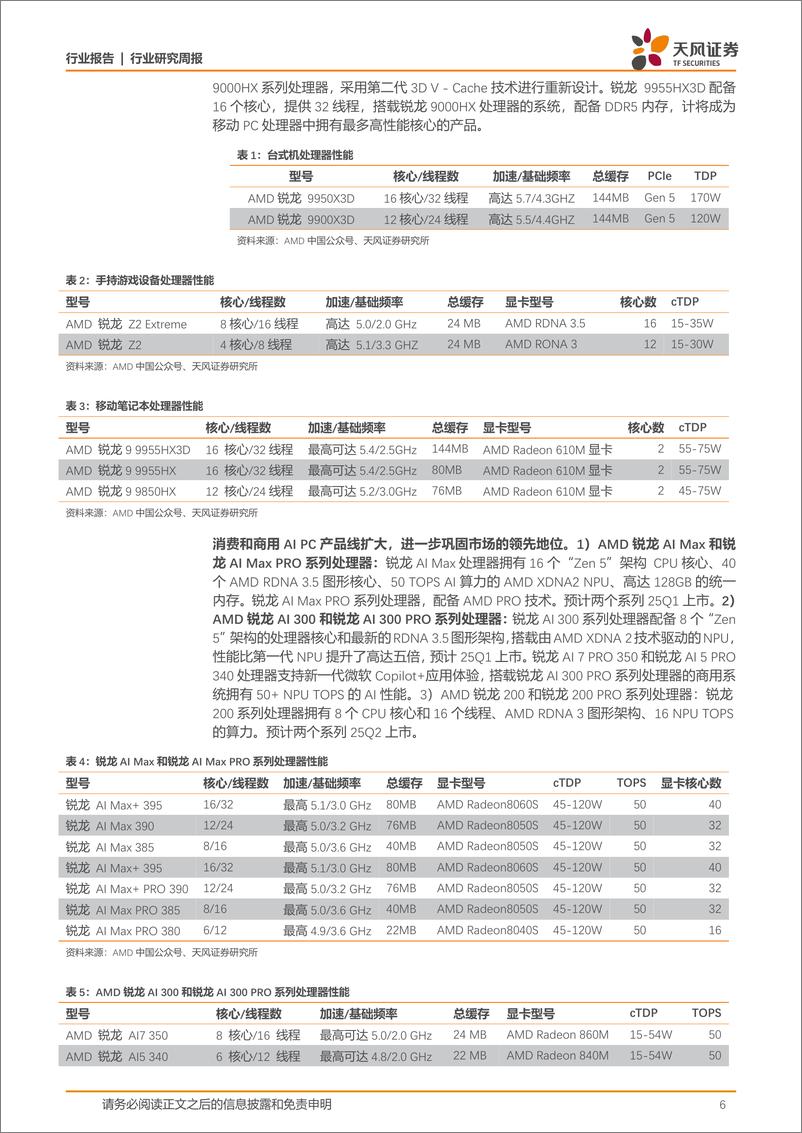 《英伟达系列产品发布完善AI生态网_看好物理AI赋能产业革新》 - 第6页预览图