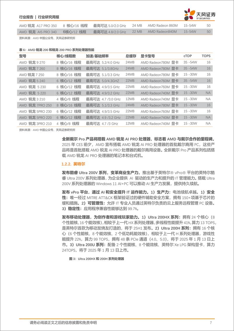 《英伟达系列产品发布完善AI生态网_看好物理AI赋能产业革新》 - 第7页预览图