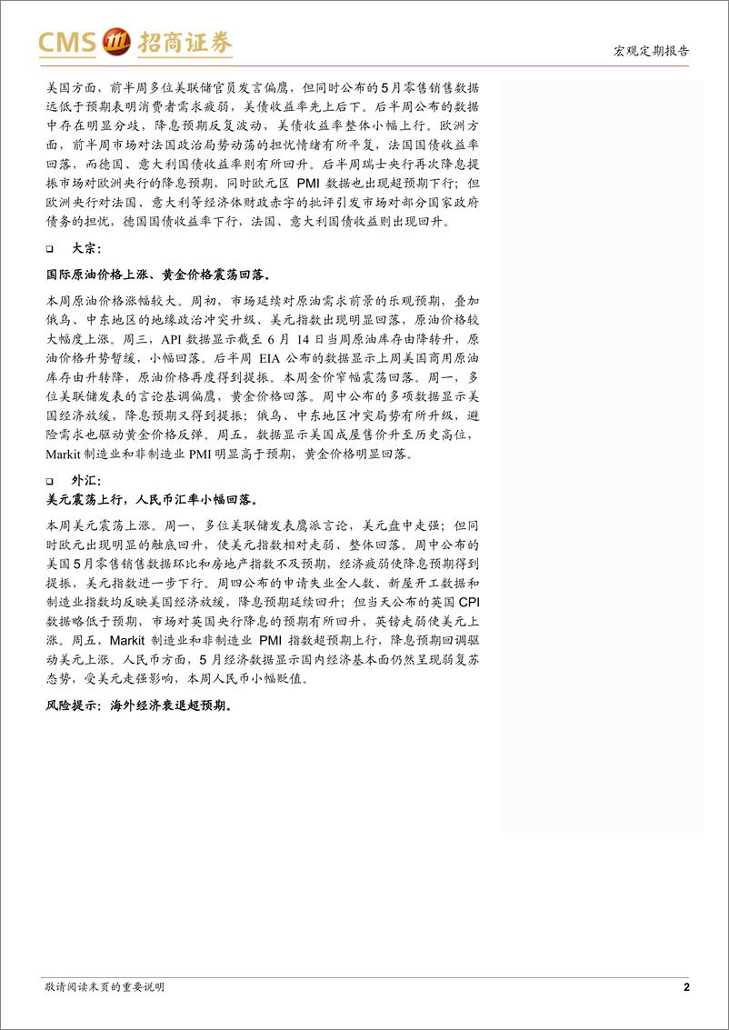 《大类资产配置跟踪：原油价格上行幅度较大-240622-招商证券-11页》 - 第2页预览图