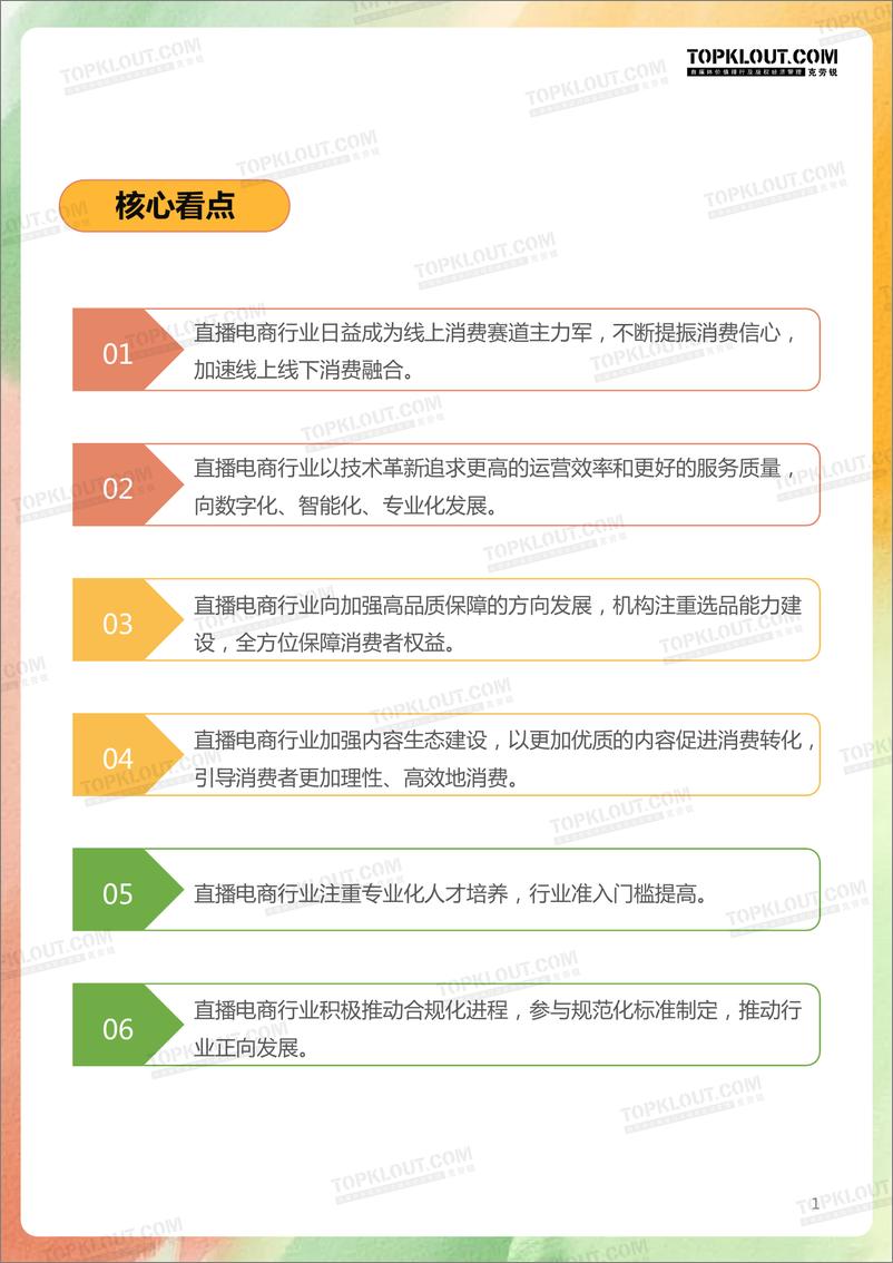 《2023年直播电商618创新趋势研究-26页》 - 第3页预览图