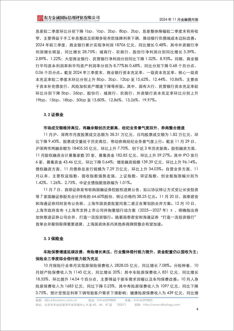 《2024年11月金融债月报：货币政策定调“适度宽松”银行资产质量维持稳健-241216-东方金诚-11页》 - 第6页预览图