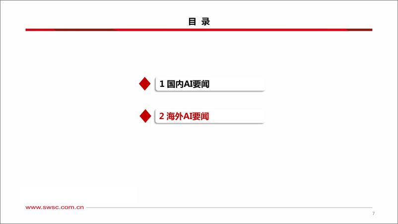 《20230509-人工智能：AI大模型近期要闻》 - 第8页预览图