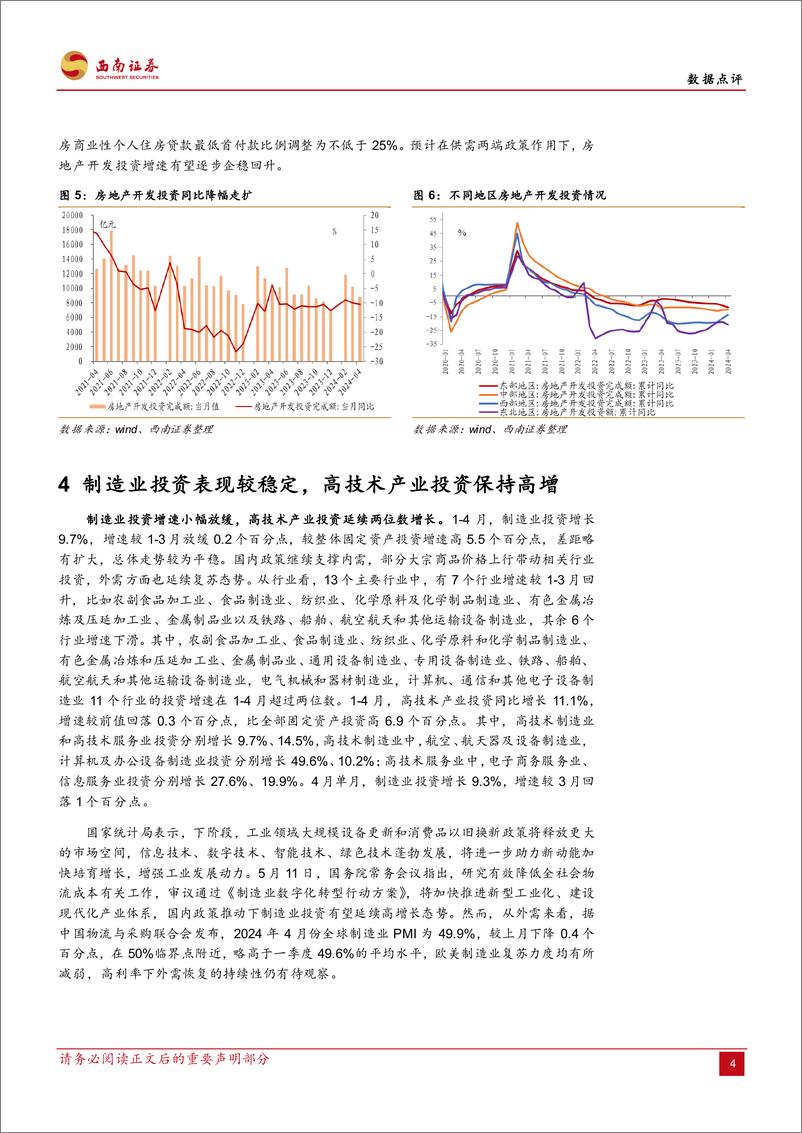 《2024年4月经济数据点评：工业生产偏强，投资和消费偏弱-240517-西南证券-10页》 - 第5页预览图