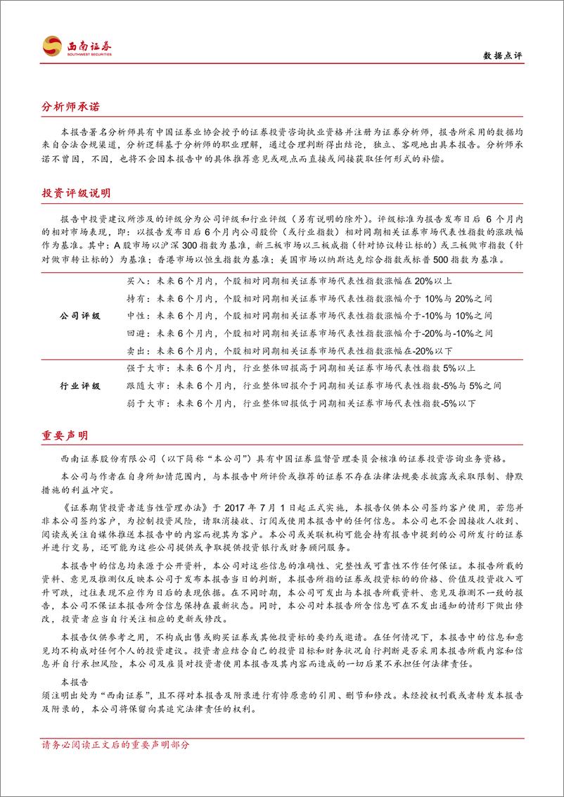 《2024年4月经济数据点评：工业生产偏强，投资和消费偏弱-240517-西南证券-10页》 - 第8页预览图