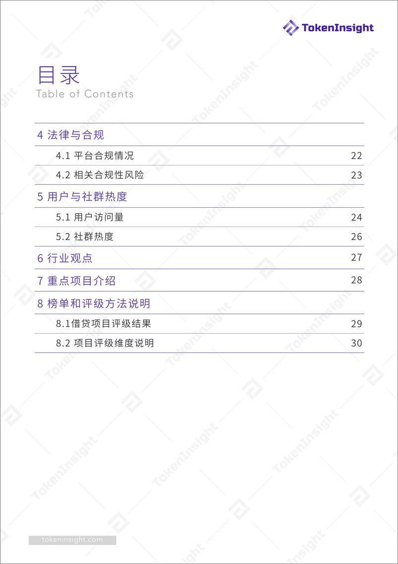 《TokenInsight-2019加密市场金融行业之借贷领域专题研究报告（英文）-2019.5-32页》 - 第6页预览图