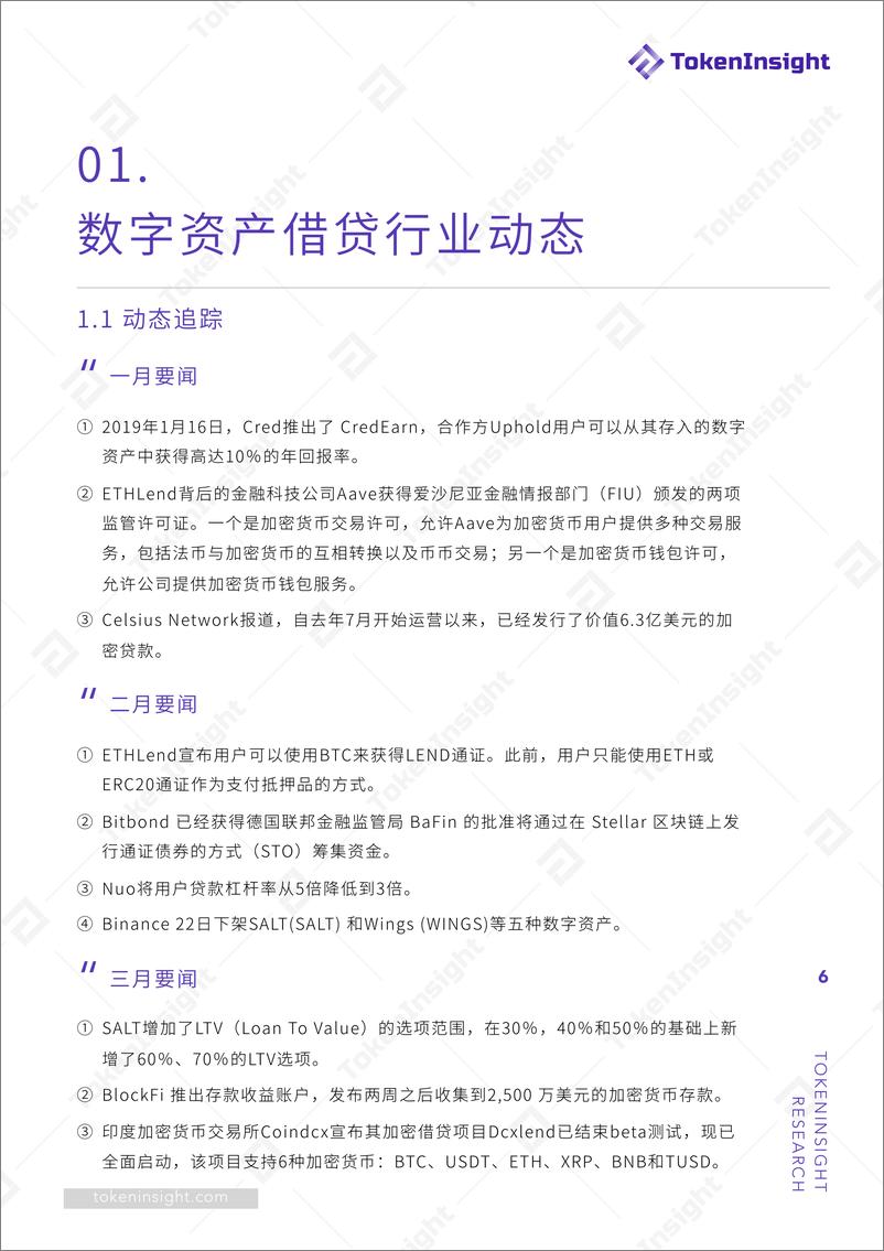 《TokenInsight-2019加密市场金融行业之借贷领域专题研究报告（英文）-2019.5-32页》 - 第7页预览图