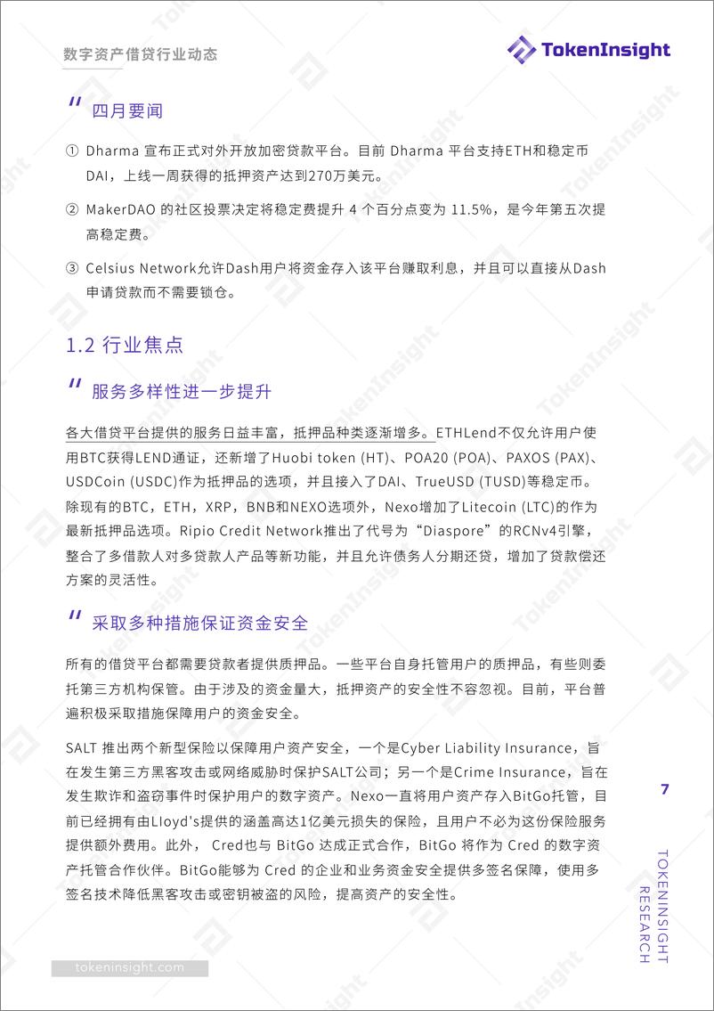 《TokenInsight-2019加密市场金融行业之借贷领域专题研究报告（英文）-2019.5-32页》 - 第8页预览图