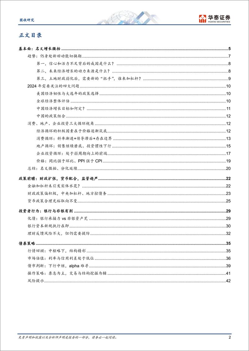 《固收年度策略：经济换挡、政策谋新，利率下行中继-20231105-华泰证券-45页》 - 第3页预览图