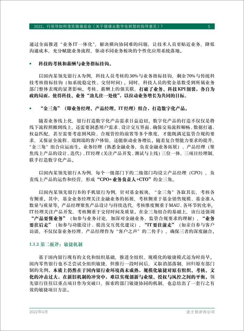 《BCG-银行领导如何落实银保监会关于银保业数字化转型的指导意见-28页》 - 第7页预览图