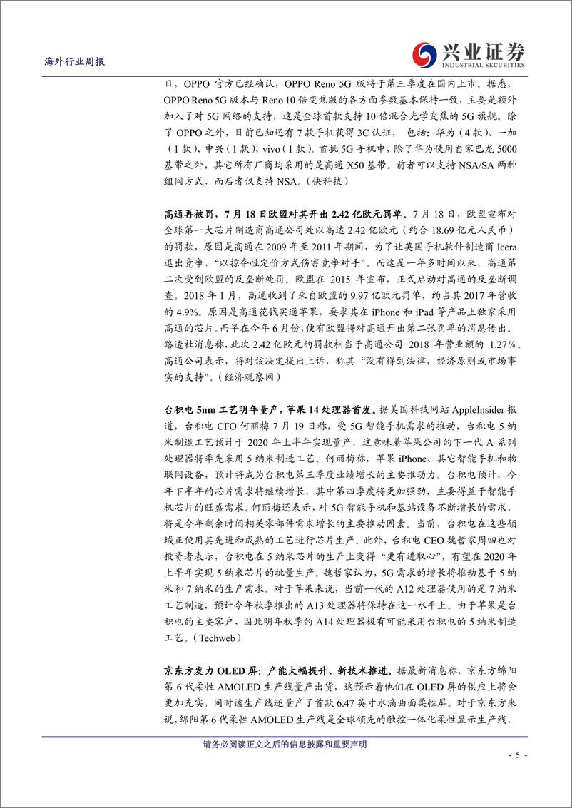 《海外科技硬件行业板块周报：台积电Q3展望强劲，联通移动6月数据稳中有升-20190722-兴业证券-16页》 - 第6页预览图