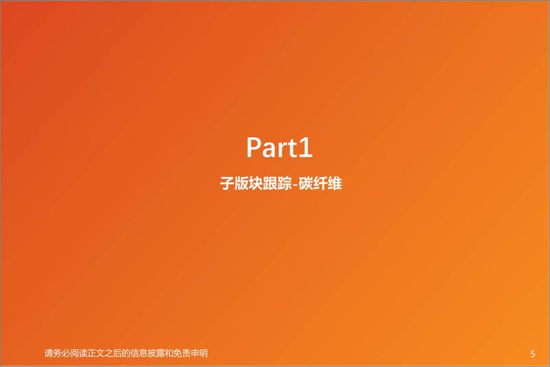 《非金属新材料行业报告：Q1折叠手机依旧高增，持续关注显示材料机会-240512-天风证券-22页》 - 第5页预览图