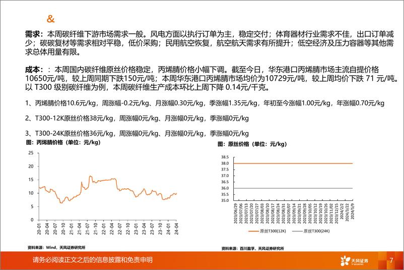 《非金属新材料行业报告：Q1折叠手机依旧高增，持续关注显示材料机会-240512-天风证券-22页》 - 第7页预览图