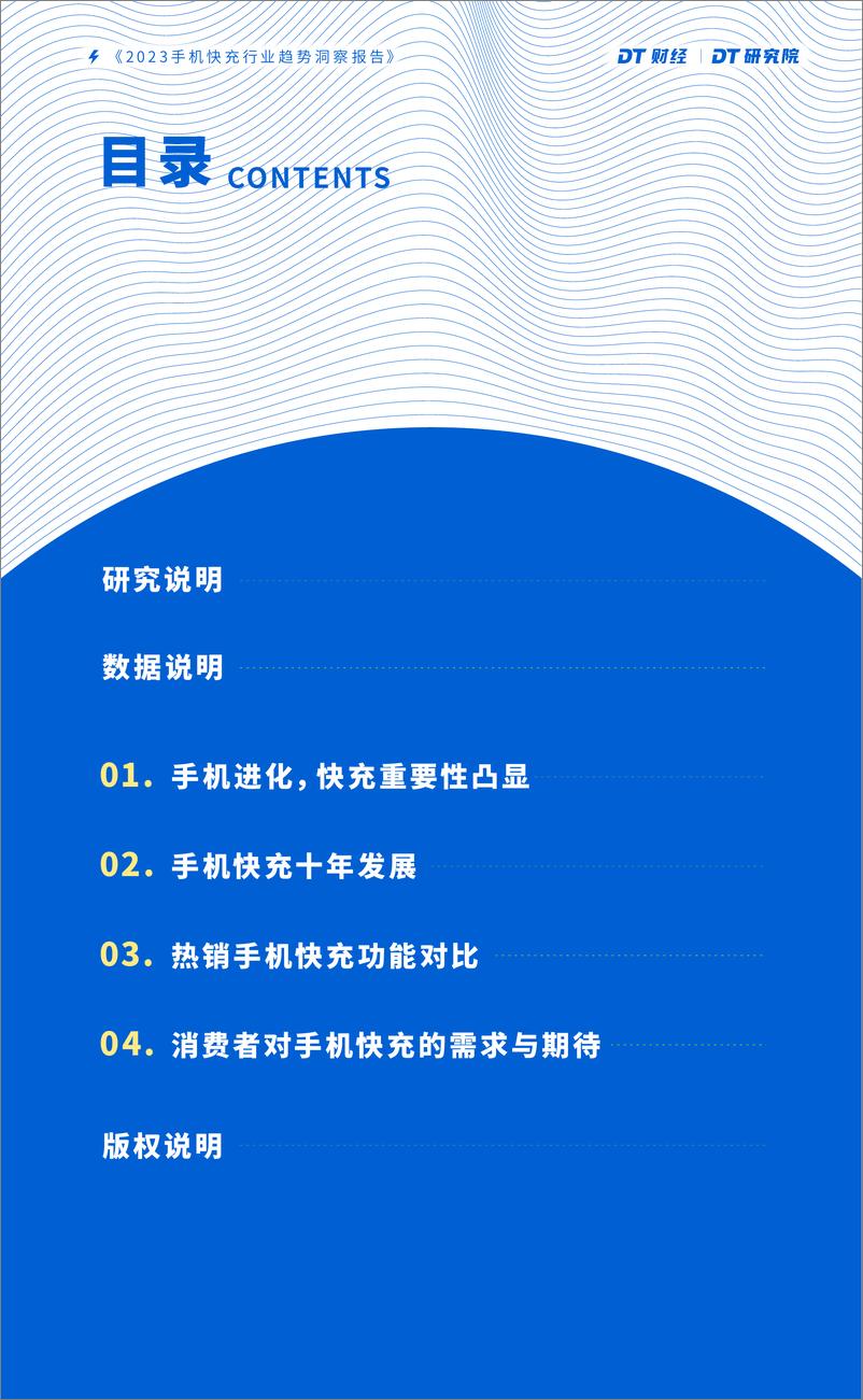 《2023手机快充行业趋势洞察报告-DT研究院》 - 第2页预览图