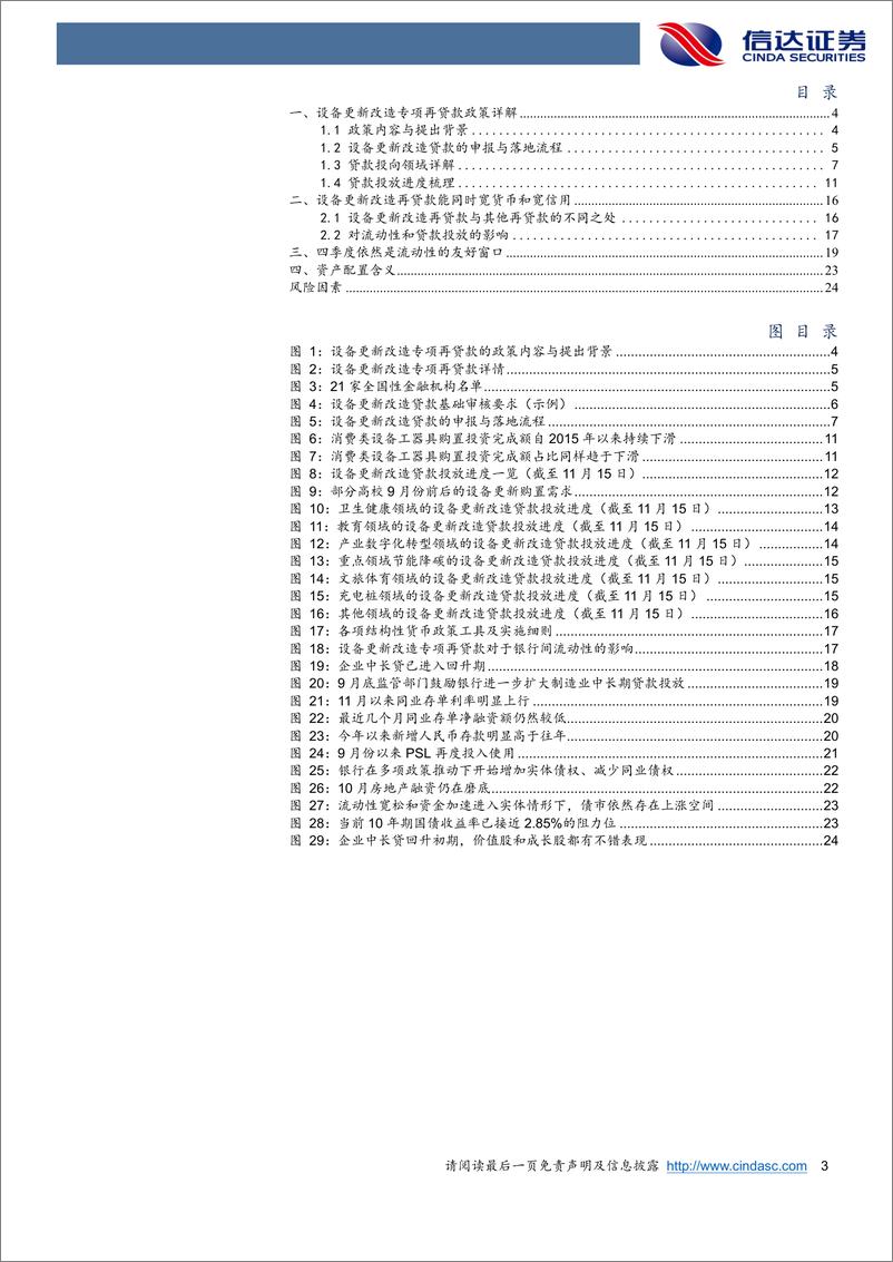 《设备更新改造贷款手册：对流动性与资产配置的影响-20221120-信达证券-26页》 - 第4页预览图