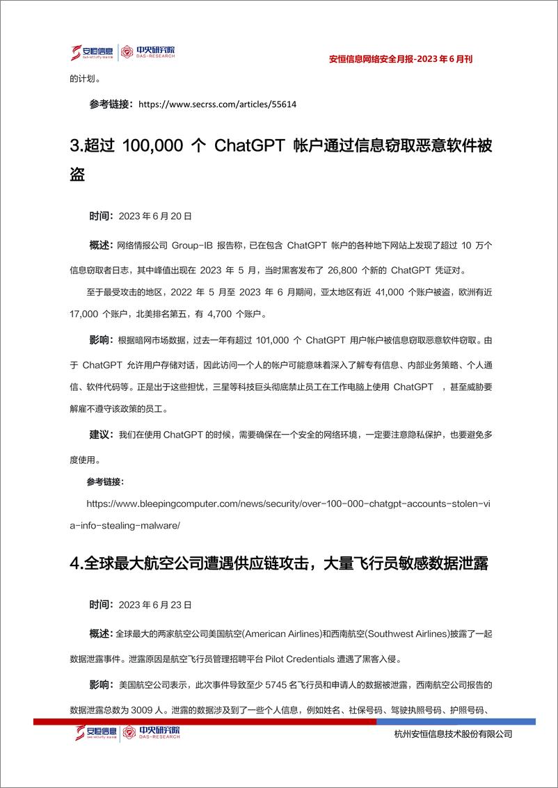 《2023年6月安恒信息网络安全月报(精简版) -15页》 - 第6页预览图