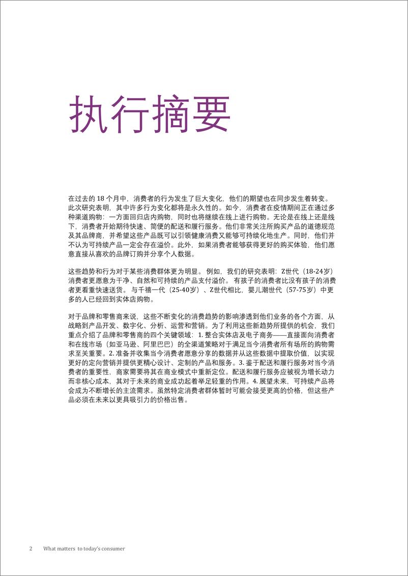 《2022年消费品和零售行业消费者行为追踪报告-凯捷咨询-202204》 - 第3页预览图