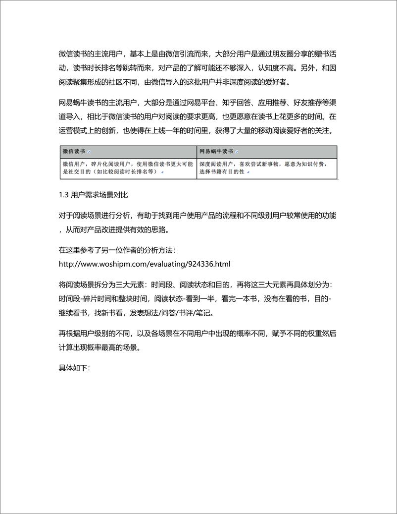 《深度竞品分析报告：微信读书和网易蜗牛读书》 - 第3页预览图